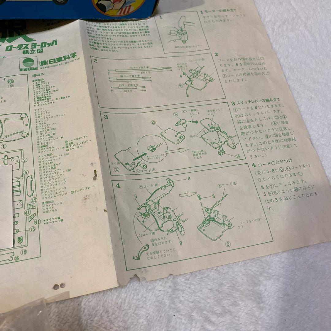 サーキットの狼 プラモデル 1/24 ロータスヨーロッパ 日東科学