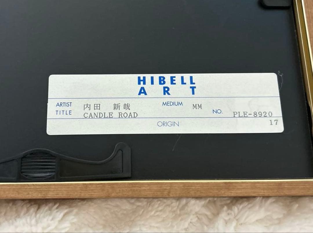 内田　新哉　版画（シルクスクリーン）　【キャンドルロード】