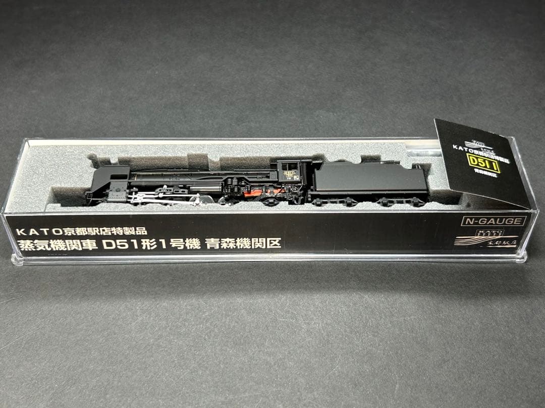 D51形 1号機 青森機関区　KATO 京都駅前店特製品