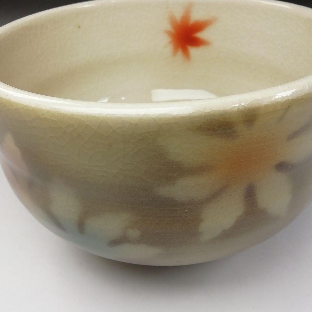 Ｔ２１８　茶碗　『九谷焼』『九谷　栄峰造』　共箱　抹茶碗　茶道具