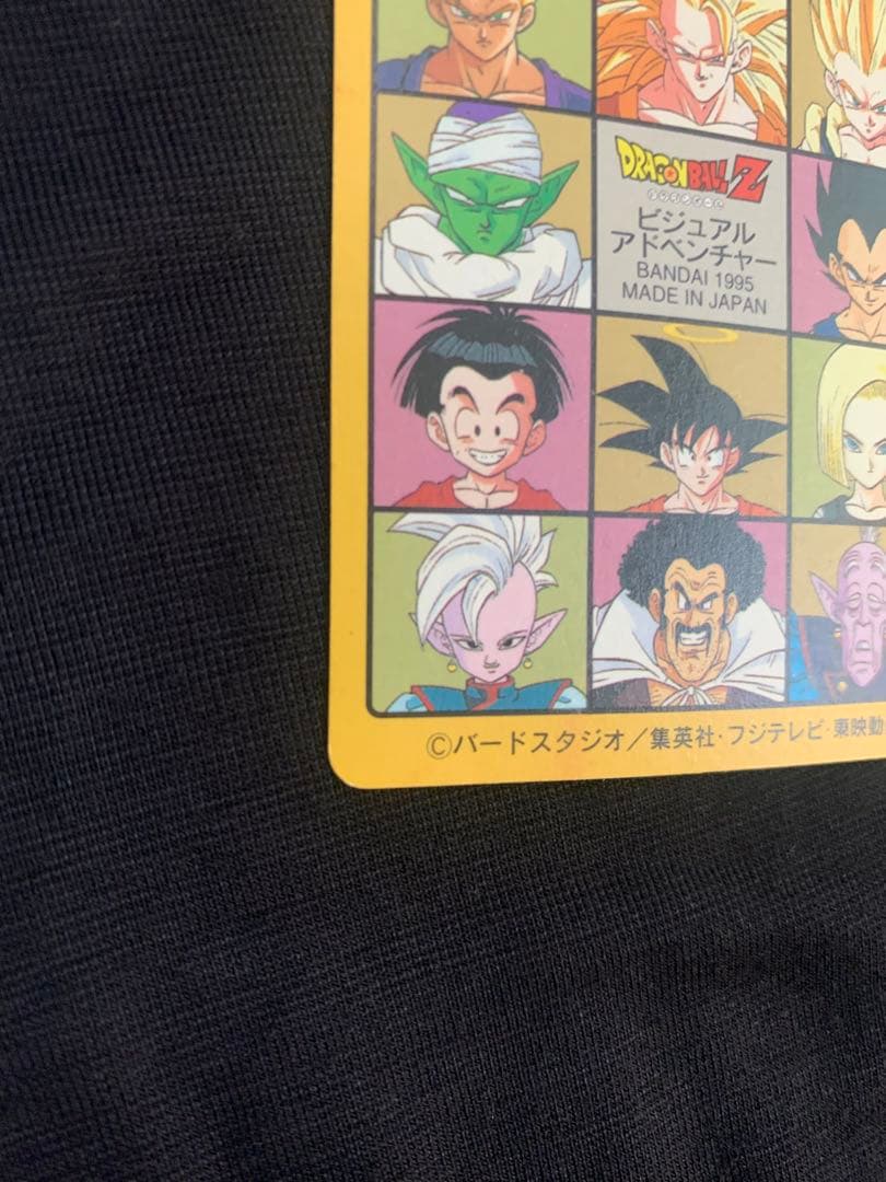 ドラゴンボール ビジュアルアドベンチャー No.257永遠の物語