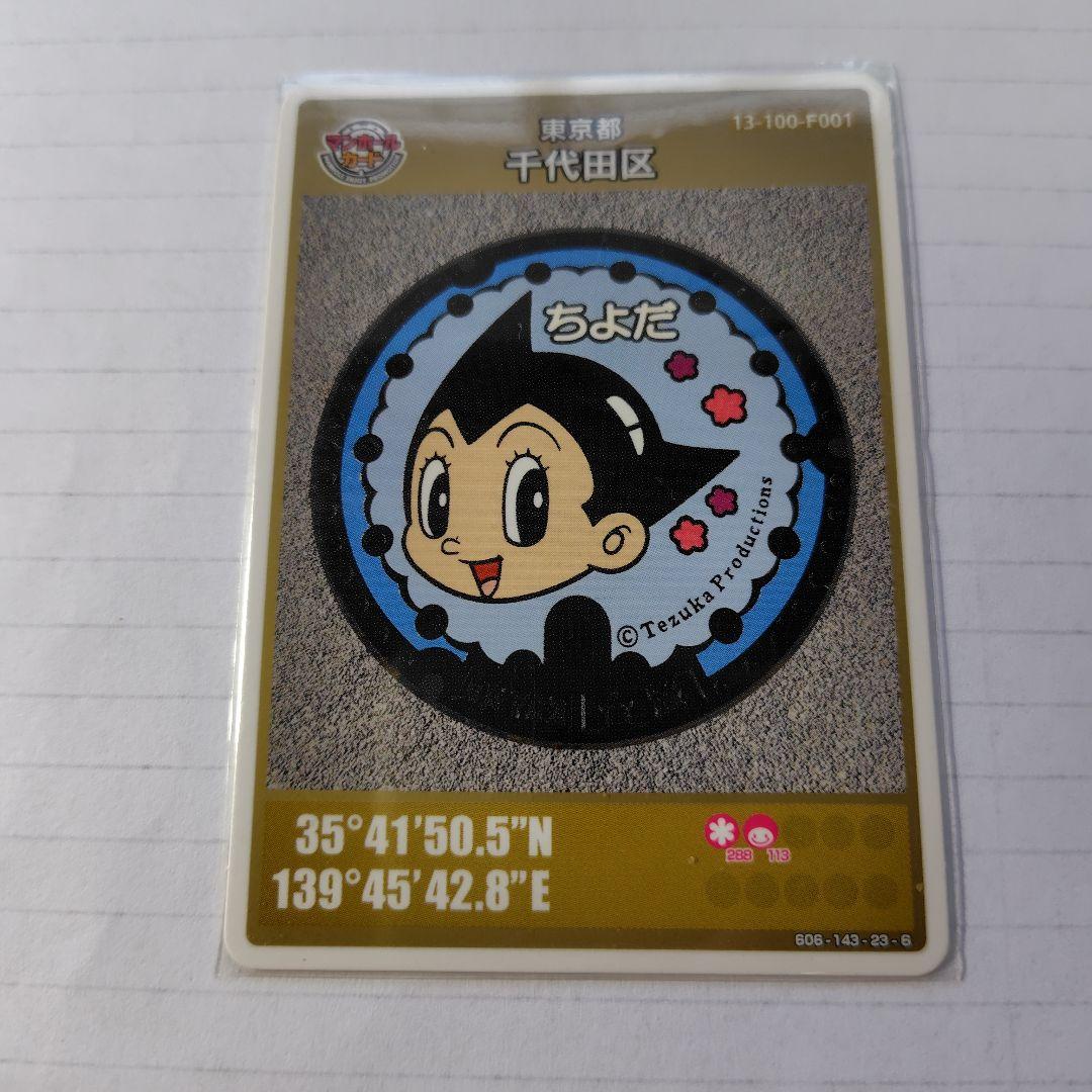 東京都ゴールド版千代田区ロットNo001です