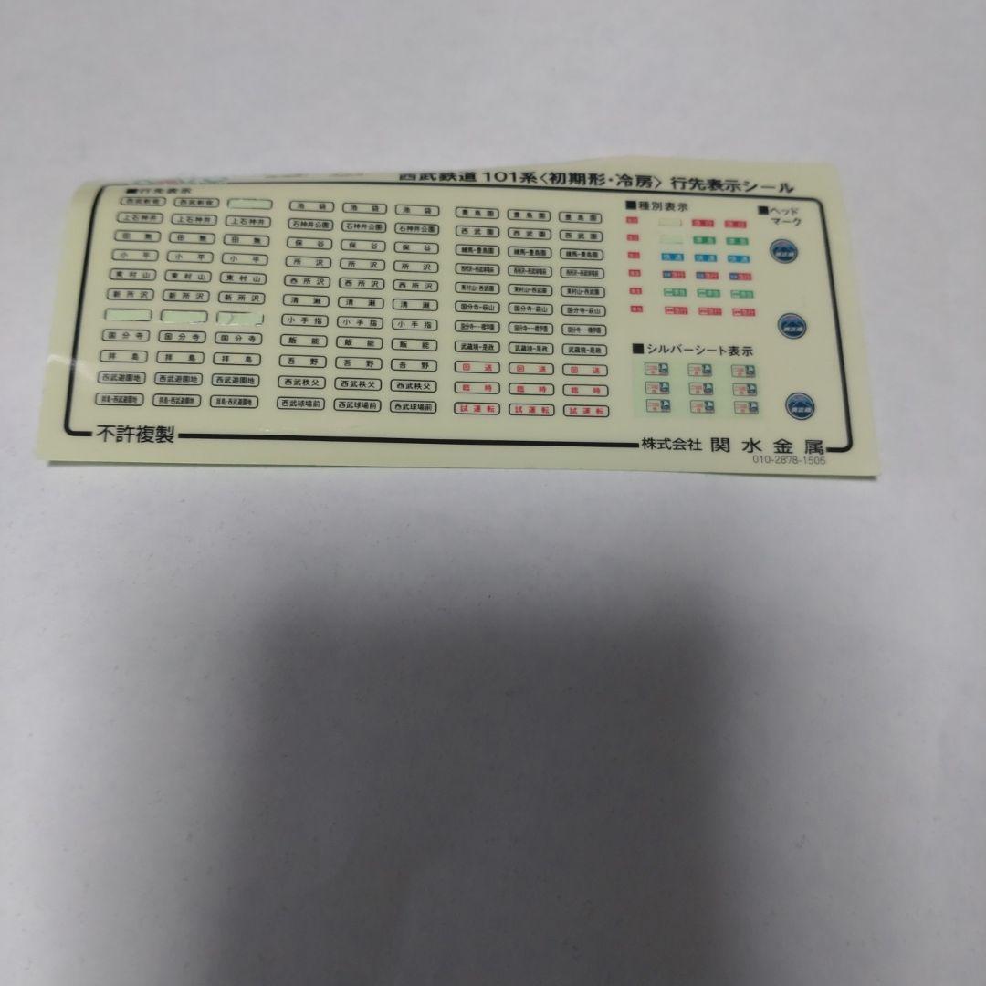 KATO 10−1251 西武鉄道101系〈初期型・分散冷房〉4両　室内灯入