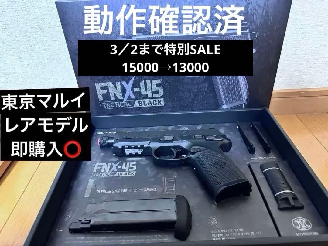 エアガン　ガスブローバック　FNX-45タクティカル　東京マルイ　動作確認済