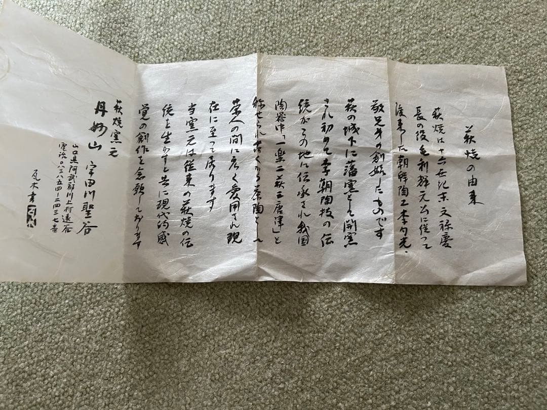 未使用品　萩焼　水差し　水指　茶道　表千家