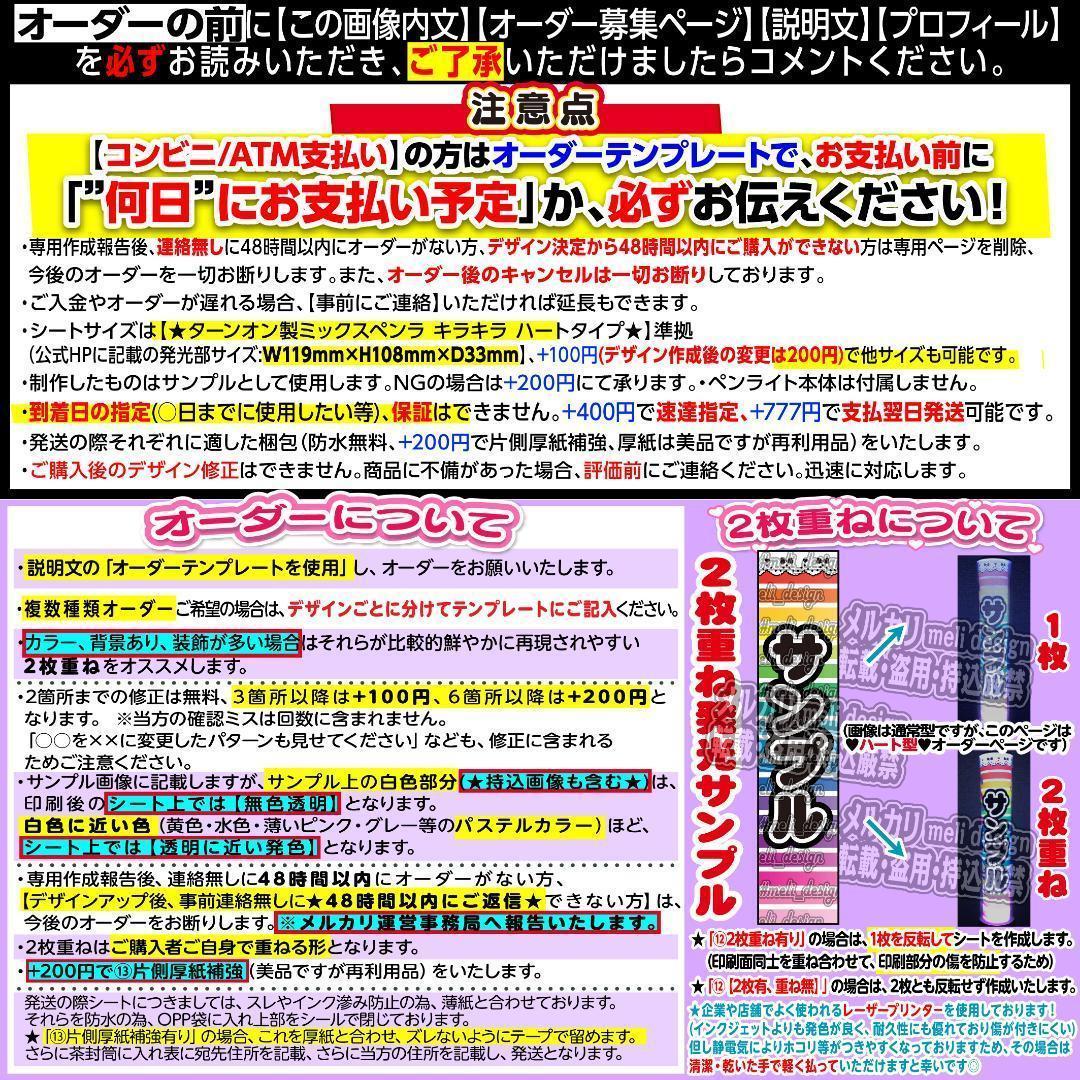 みう様⑅キンブレシート オーダー/12