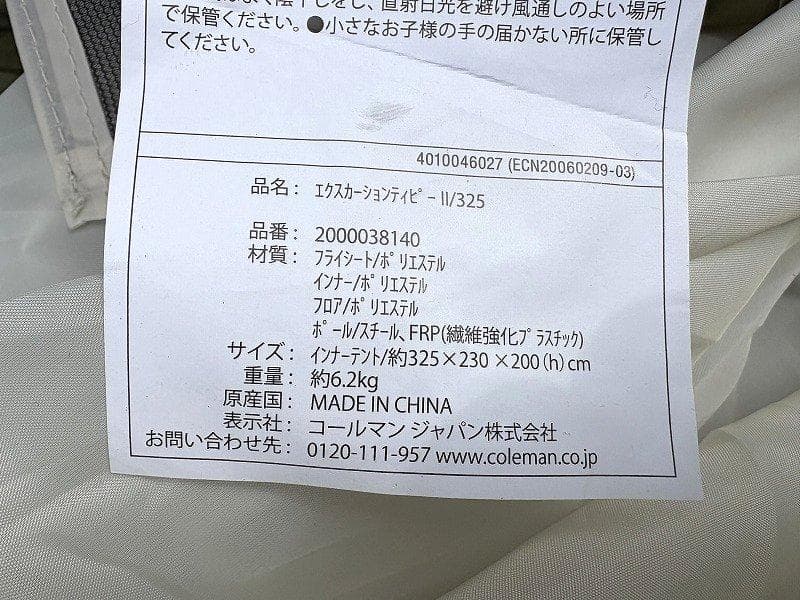 k*u様 Coleman コールマン エクスカーションティピー II/325