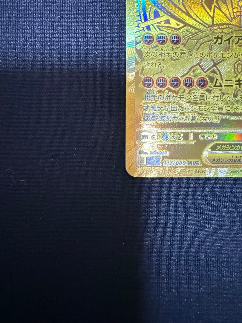 美品　メガシンカルデex MUR