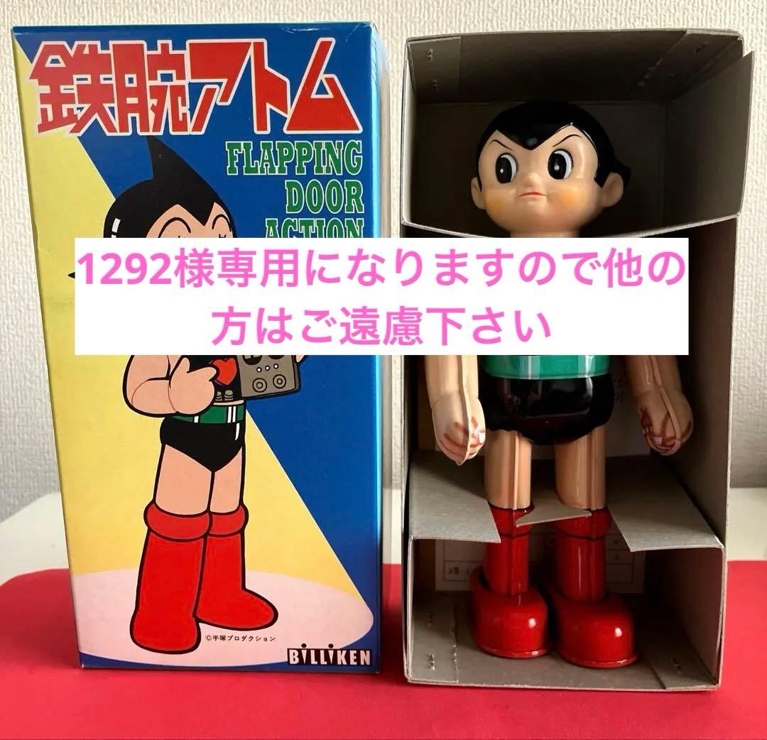 鉄腕アトム　ブリキ　ゼンマイ　ピリケン商会　箱　ゼンマイ付