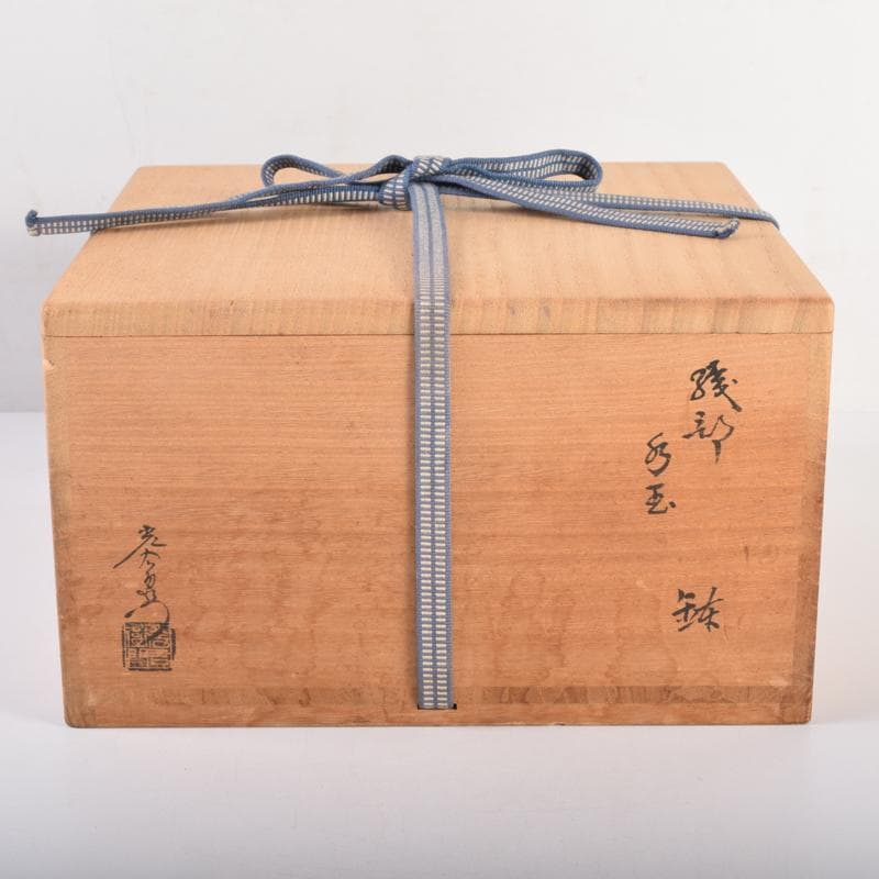 美濃焼　加藤光右衛門作　織部　水玉透かし鉢　共箱　C　6951A