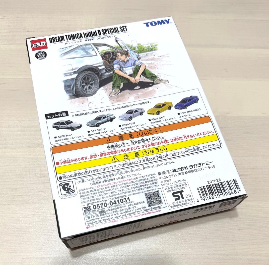 ★送料込★新品未開封★ドリームトミカ★頭文字D スペシャルセット★完売品★限定★