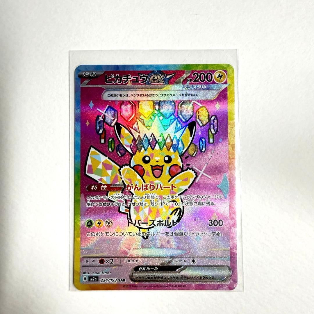 ポケモンカード ピカチュウex sar メガドリーム ポケカ