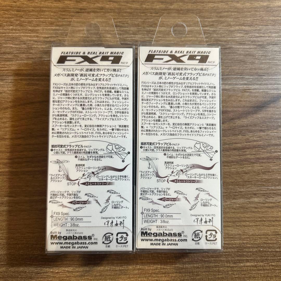 Megabass メガバス FX9 白蝶貝 希少 2セット