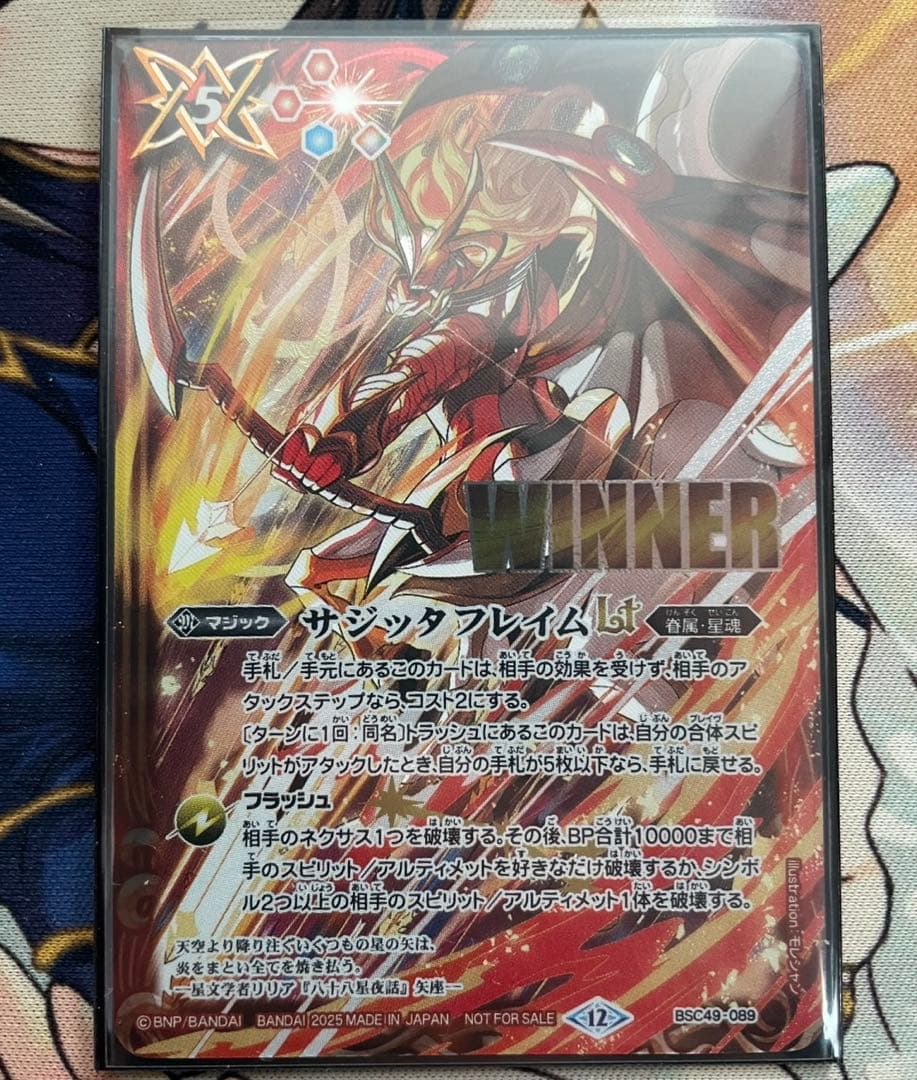 サジッタフレイムLT WINNER版　バトスピ