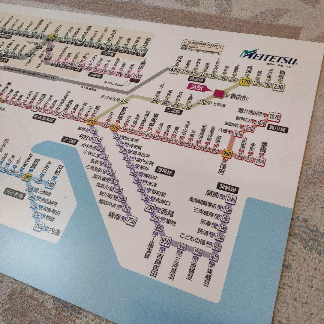 名鉄　名古屋鉄道　運賃表