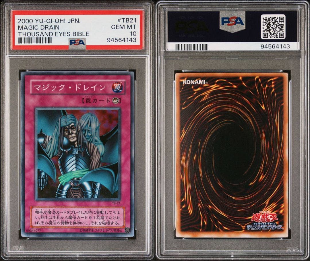 【 鑑定品 PSA10 】　世界に5枚　マジック・ドレイン　二期　スーパーレア