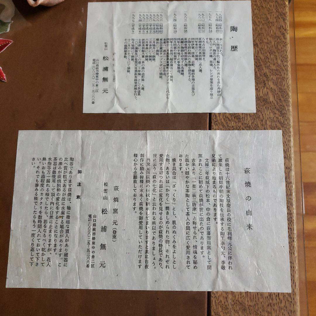 萩焼き陶器 茶器 手作り 木箱付き