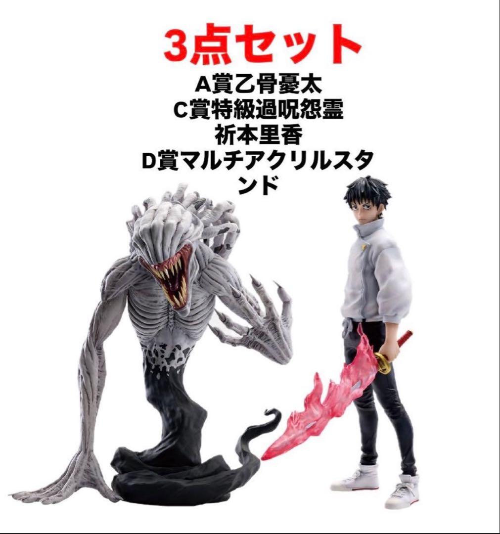 呪術廻戦 一番くじ A賞 C賞 D賞　おまけ付