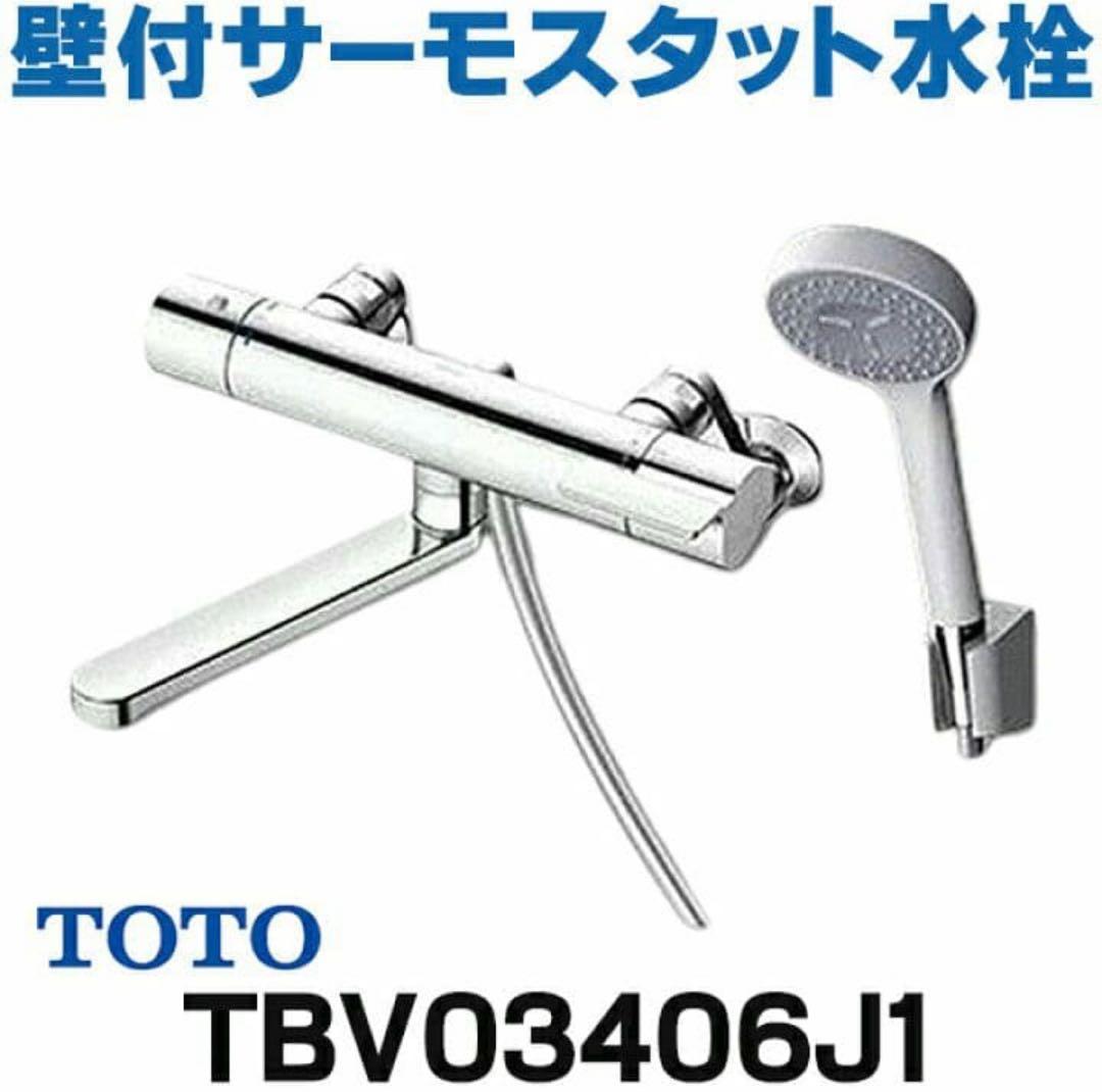 新品TOTO浴室シャワー用サーモスタット混合水栓GGシリーズTBV03406J1