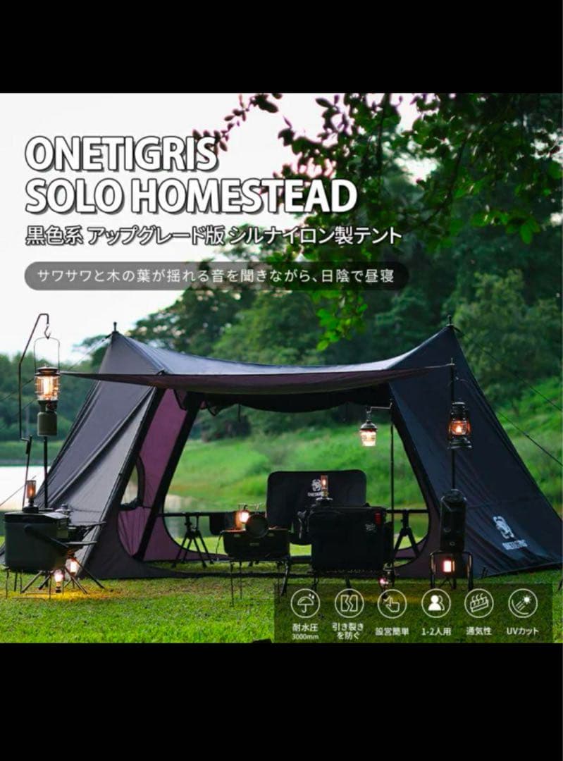【ブラックテント】ワンティグリスソロホームステッド　ネビュラ