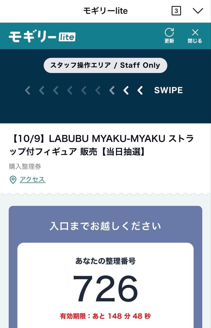 ラブブ×ミャクミャク【LABUBU MYAKU-MYAKU EXPO2025万博