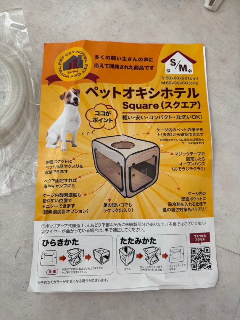 ペット向け酸素室　高性能酸素濃縮器とペットオキシホテルスクエアM