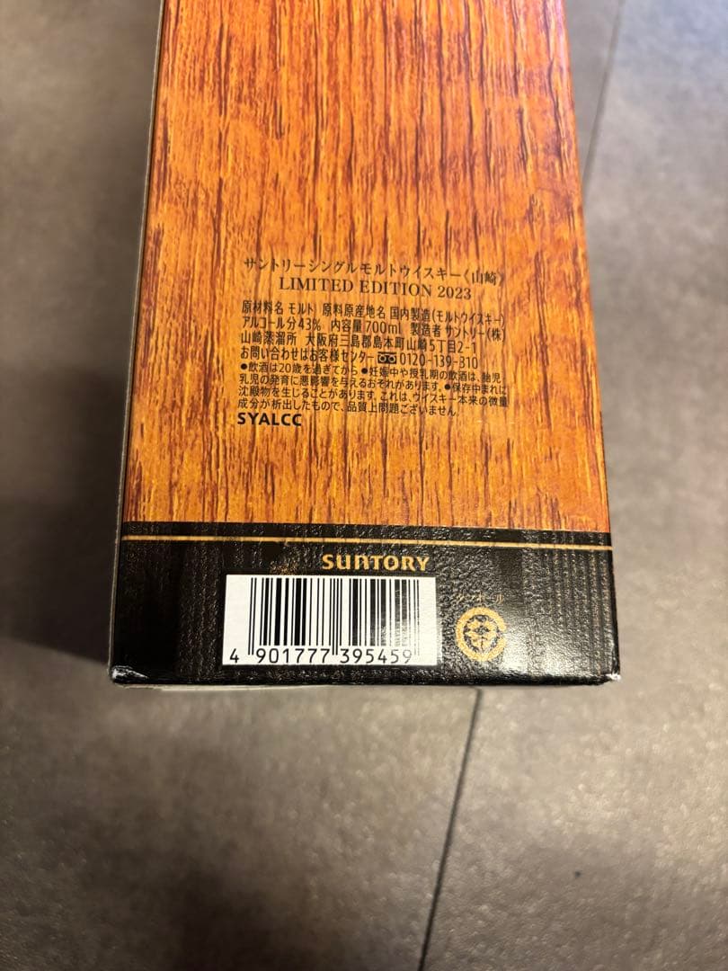 【1月最終日特別価格】【希少】山崎 リミテッドエディション2023