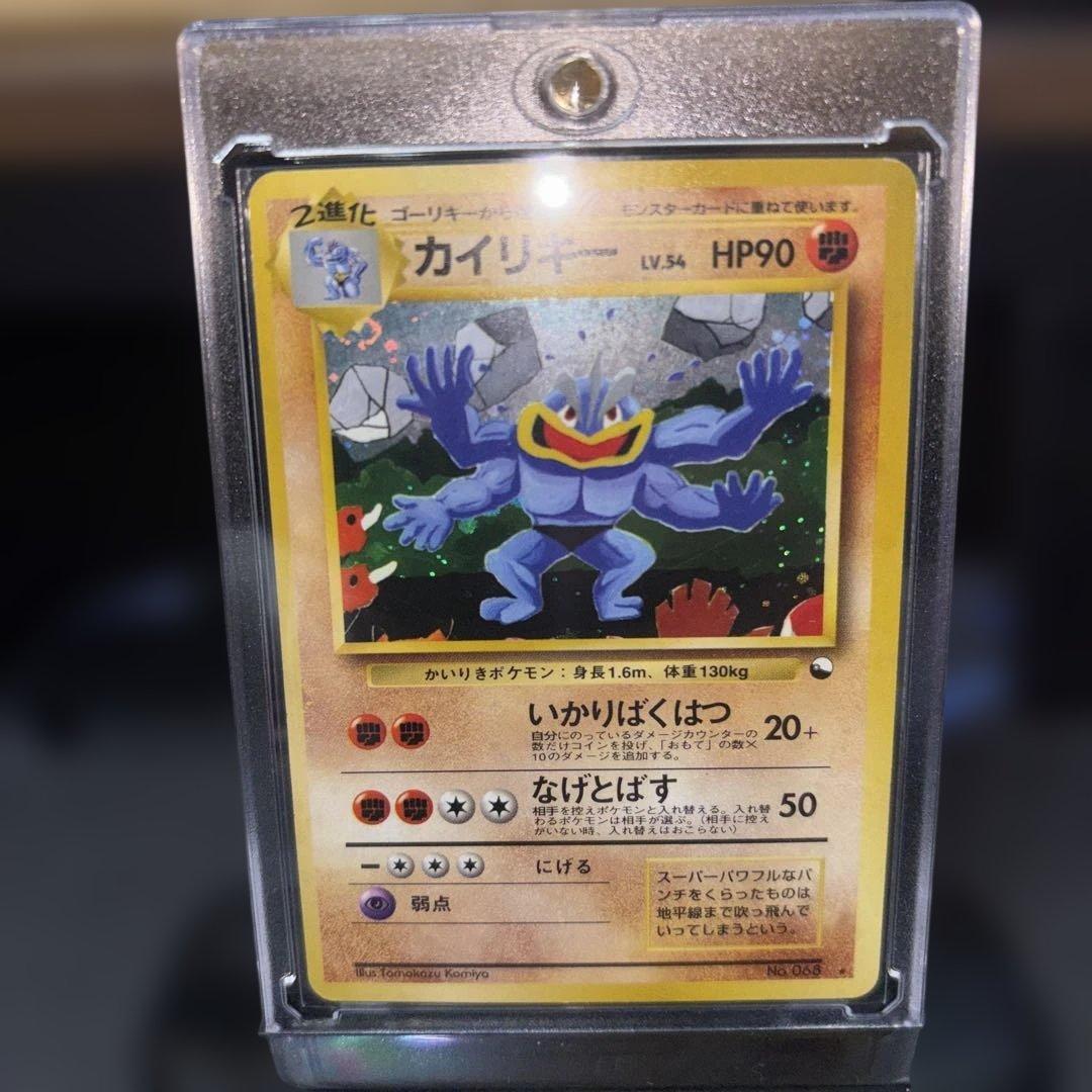 ポケモンカード【旧裏】　カイリキー　通信交換