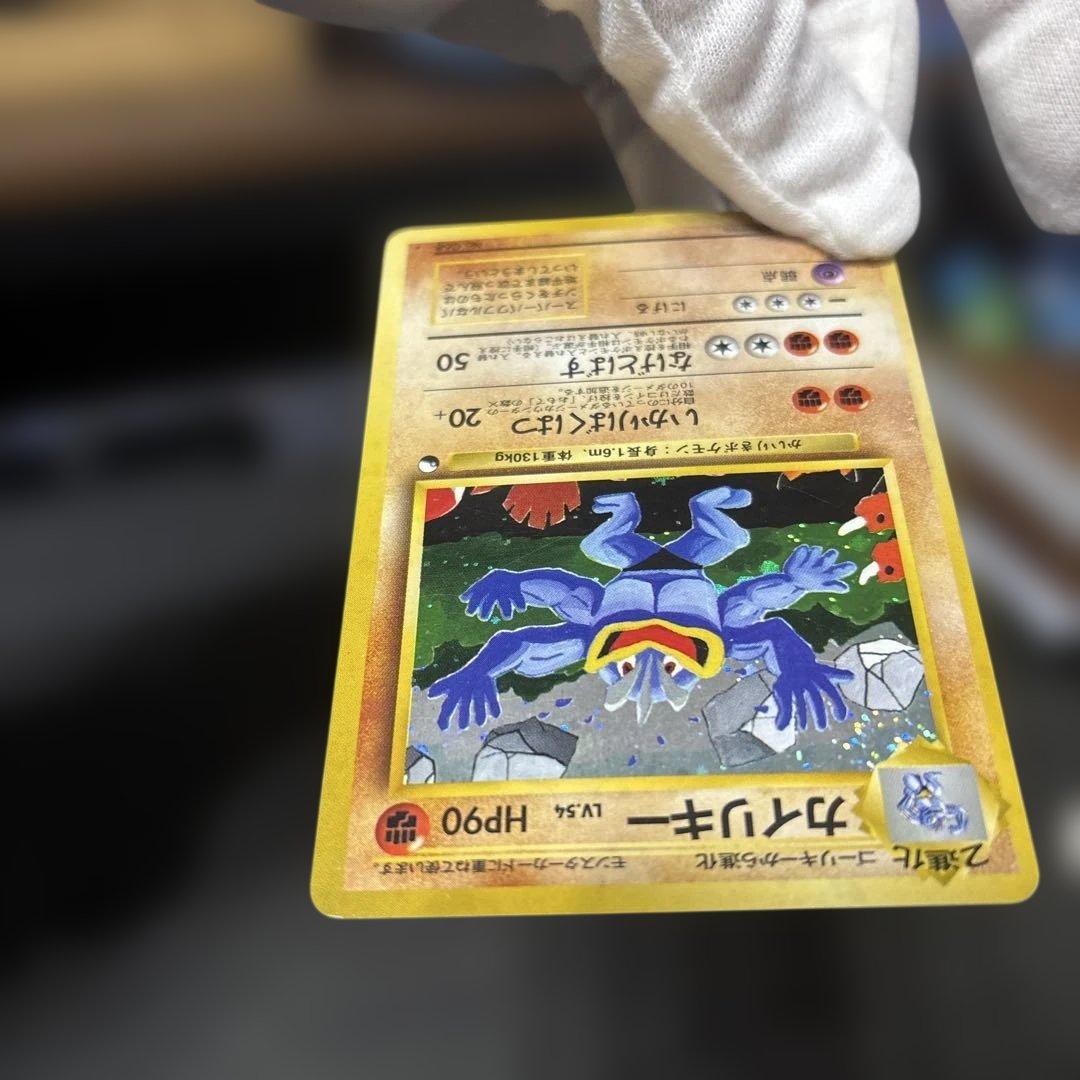 ポケモンカード【旧裏】　カイリキー　通信交換