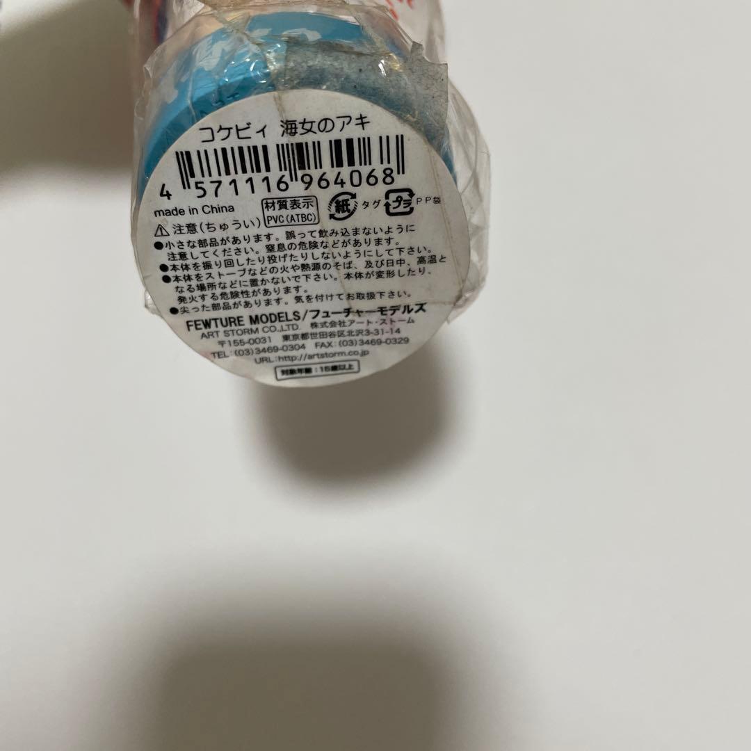 コケビィ　あまちゃん　天野アキ　フィギュア　ソフビ　レトロ　海女のアキ　能年玲奈