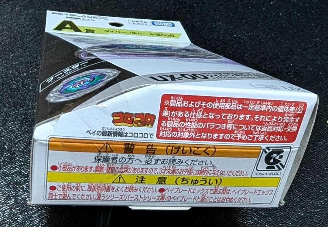 ワイバーンホバー 2-80GN dmmベイブレードクジA賞　パーツ