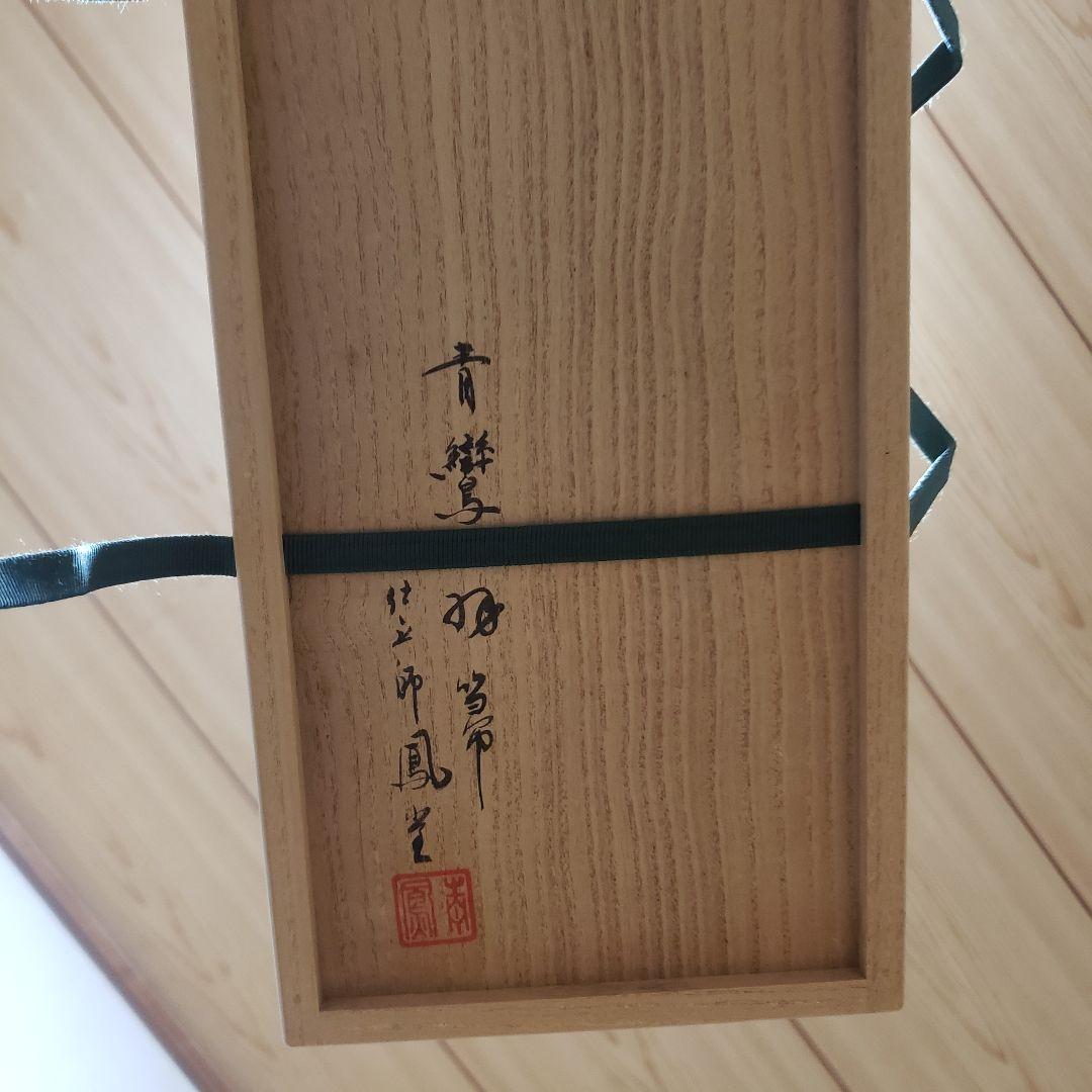 茶道具 炉用 青鸞 セイラン せいらん (胡麻) 羽箒 仕立師 杉本鳳堂