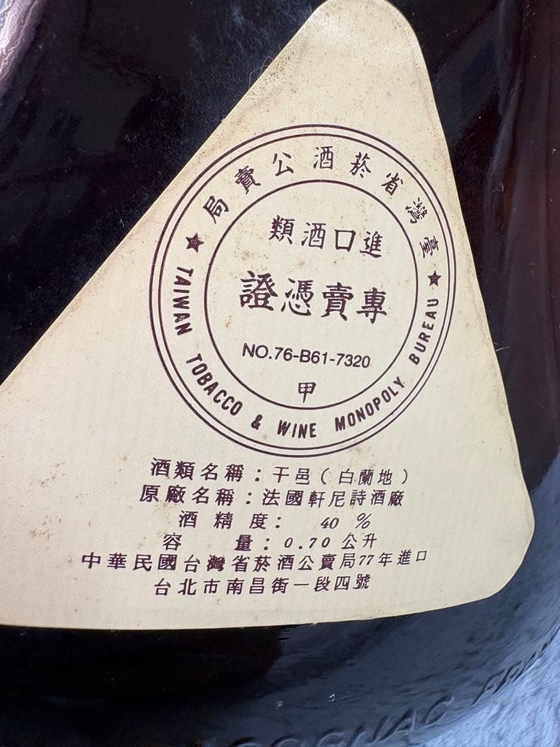 Hennessy X.O. コニャック　古酒