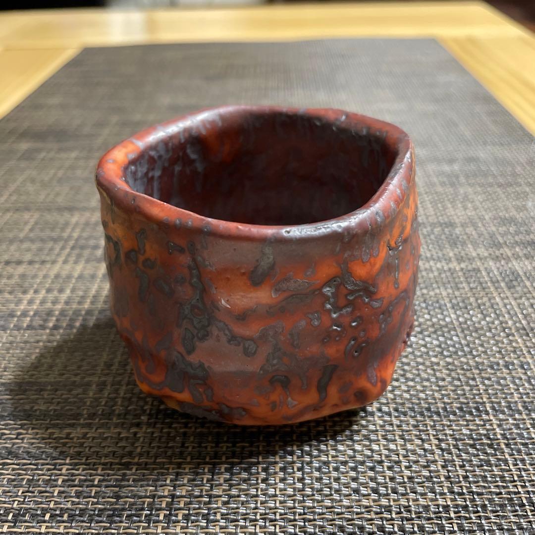 山田和　炎舞志野　ぐい呑