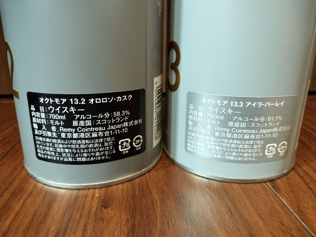 オクトモア 13.2 13.3 新品2本セット　 OCTOMORE ウイスキー