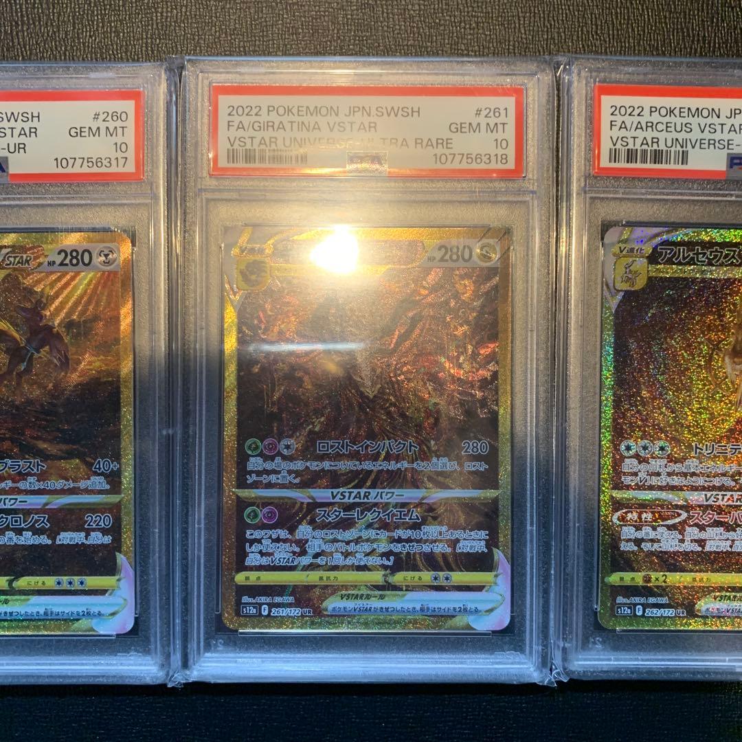 PSA 10 連番 ギラティナ アルセウス ディアルガ パルキア Vstar