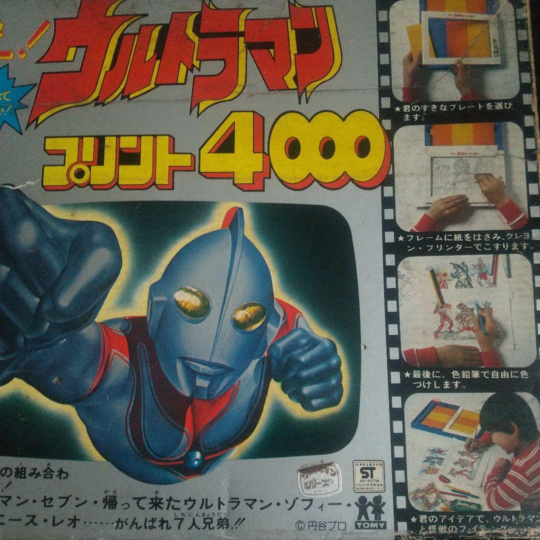 昭和レトロ★旧トミー★ウルトラマン★戦え！ウルトラマンプリント4000★当時物