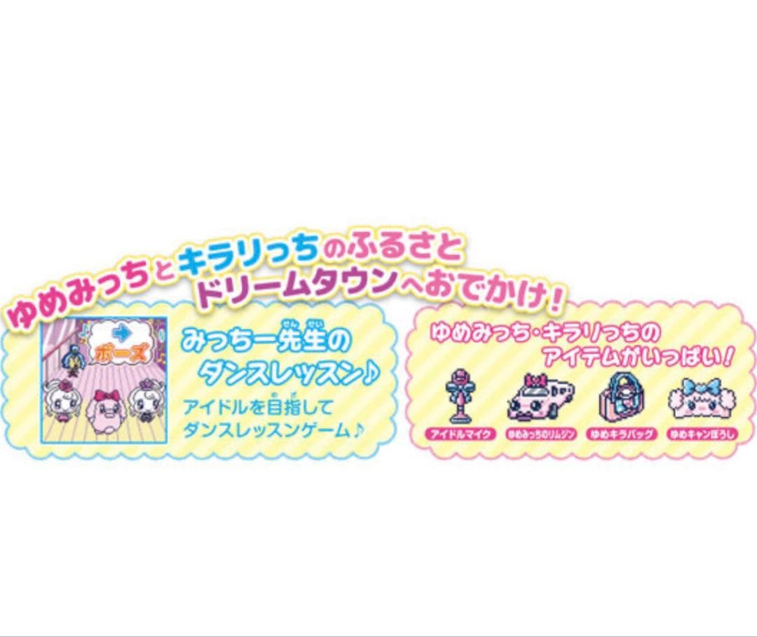 Tamagotchi m!x (たまごっちみくす) Dream m!x ver.