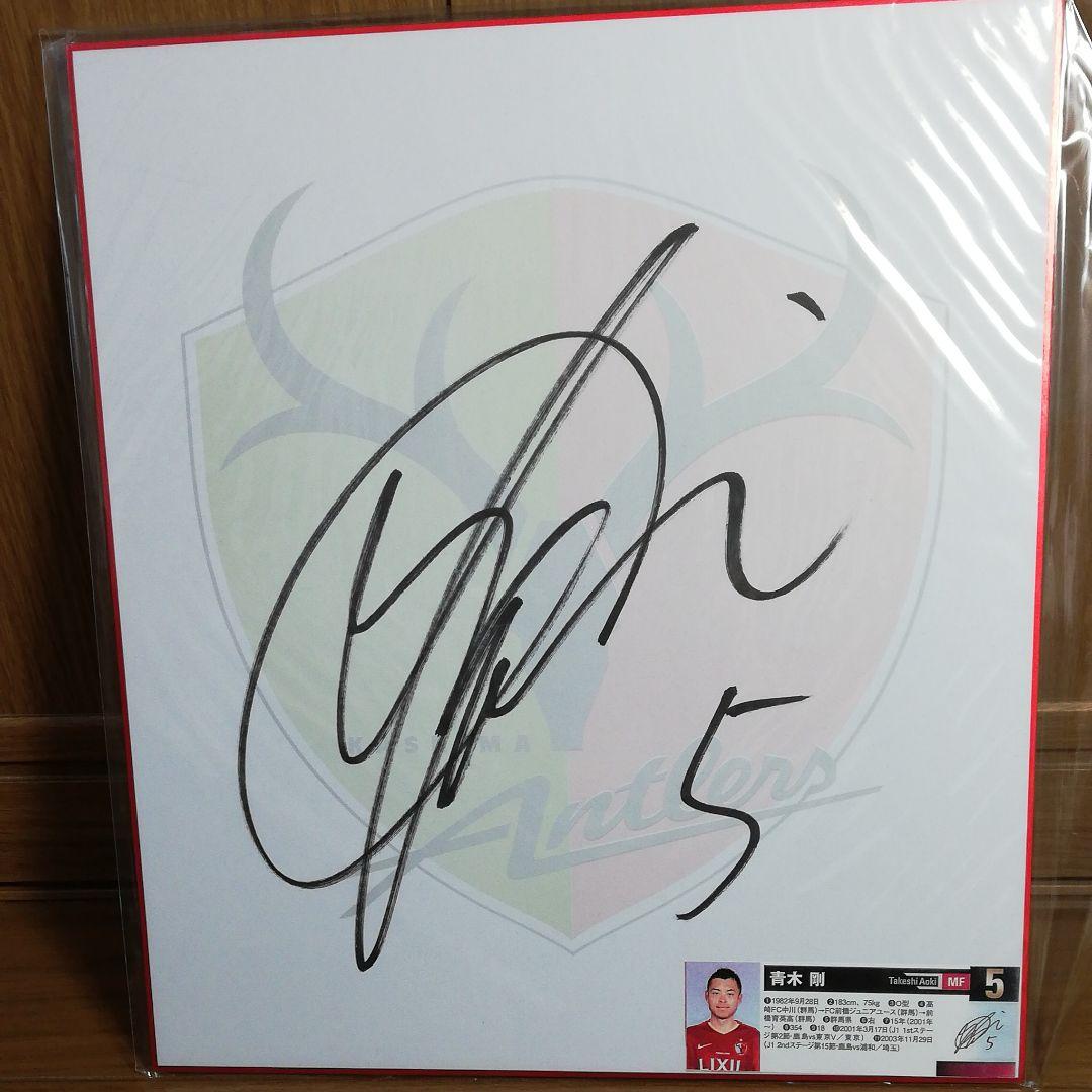 鹿島アントラーズ　サイン　9枚分