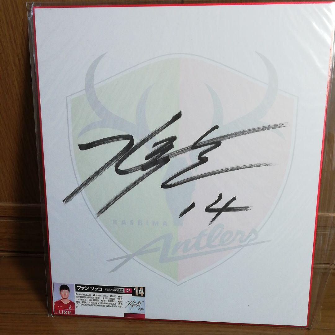 鹿島アントラーズ　サイン　9枚分