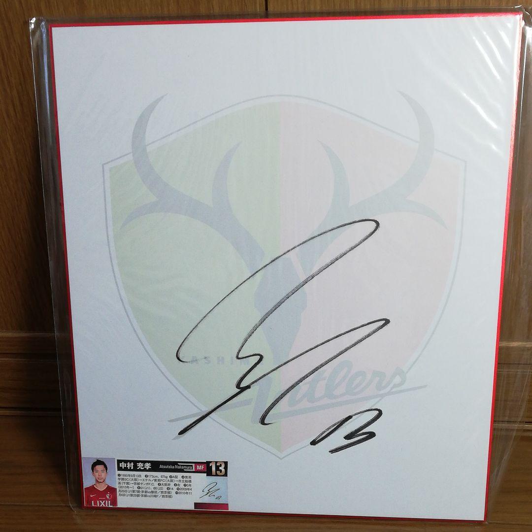 鹿島アントラーズ　サイン　9枚分