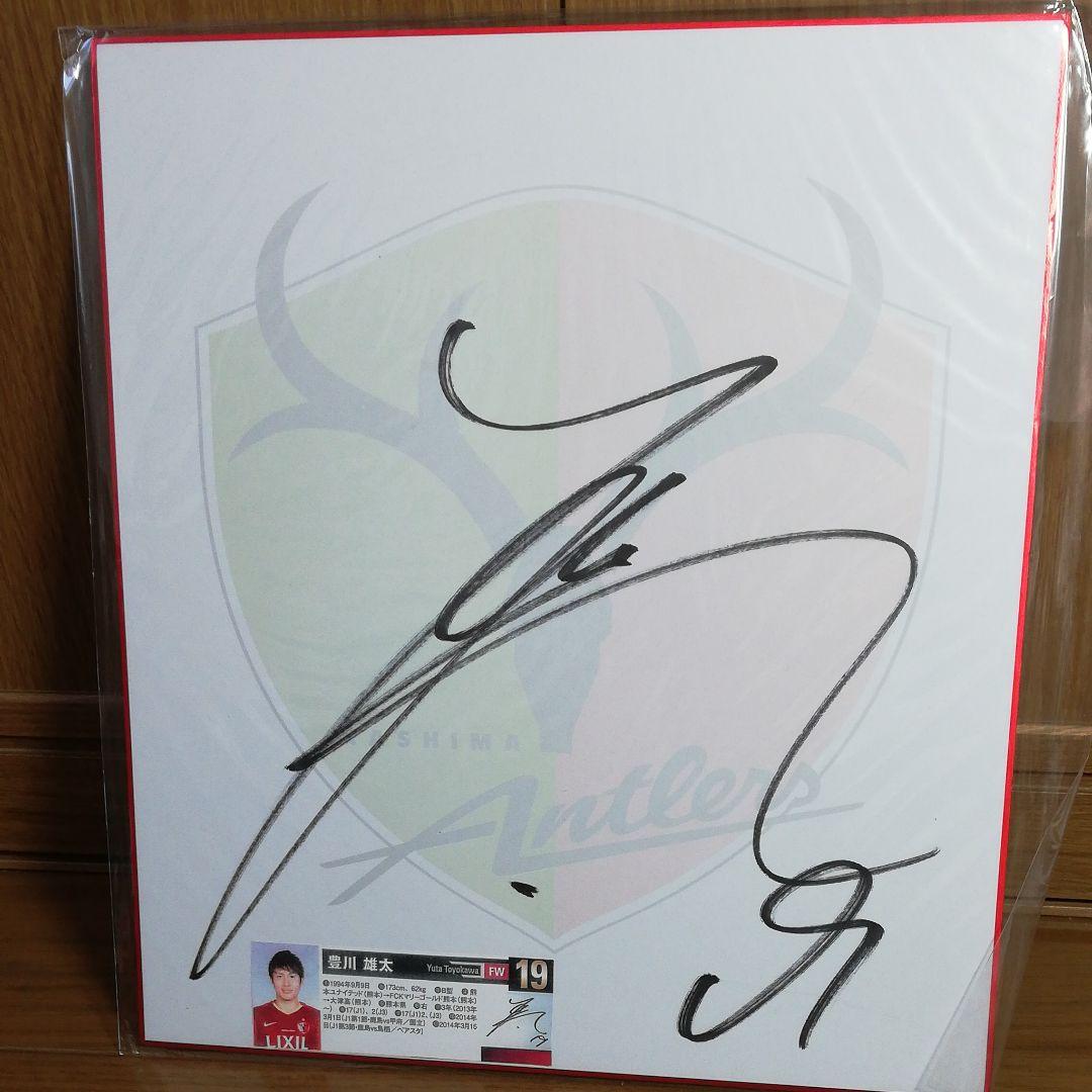 鹿島アントラーズ　サイン　9枚分