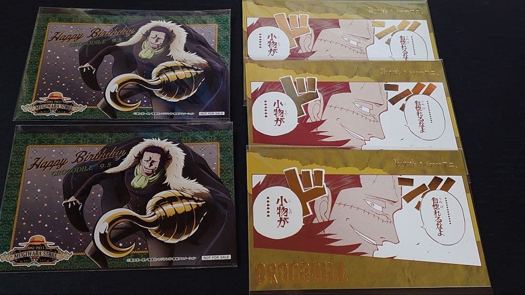 ワンピース クロコダイル まとめ売り