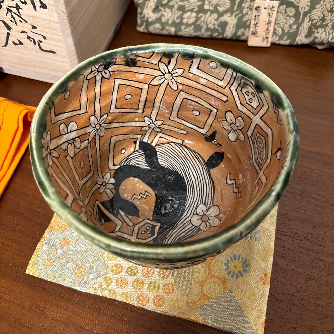池田省吾 織部 茶碗 茶垸 共箱