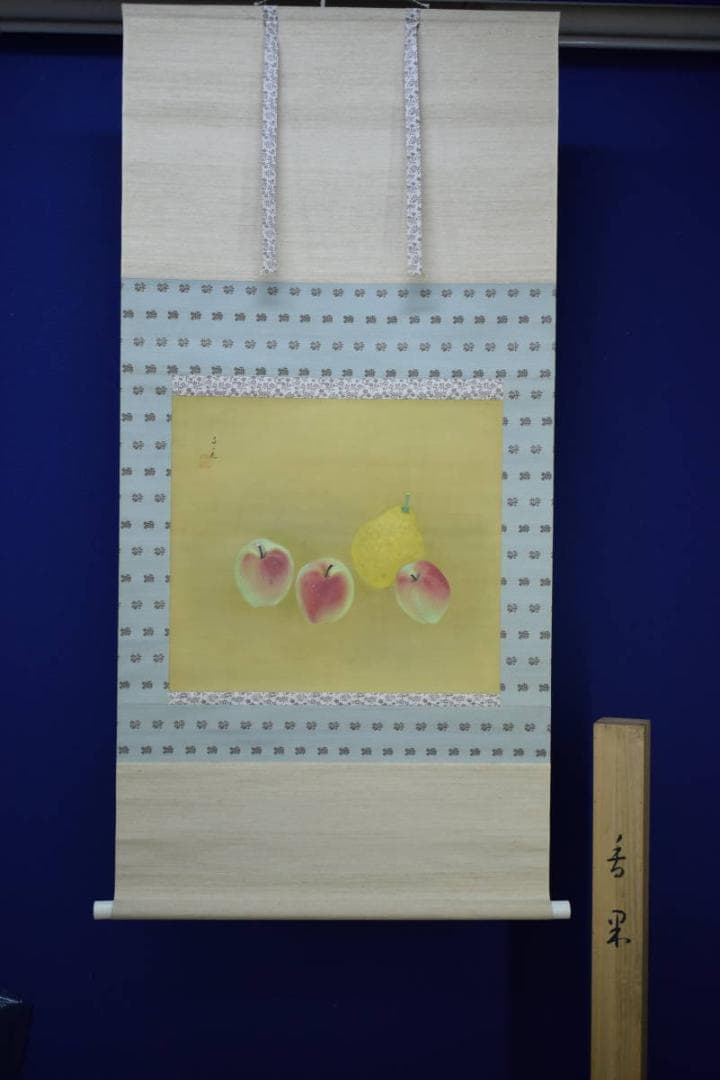 真作/五十棲子元/香果図/桐共箱付/布袋屋掛軸HH-949