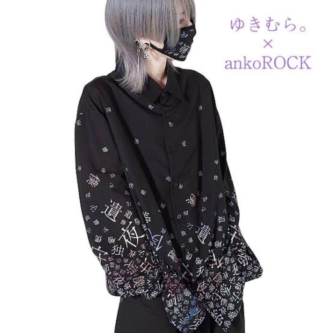 【限定品】ゆきむら。ankoROCKコラボ服