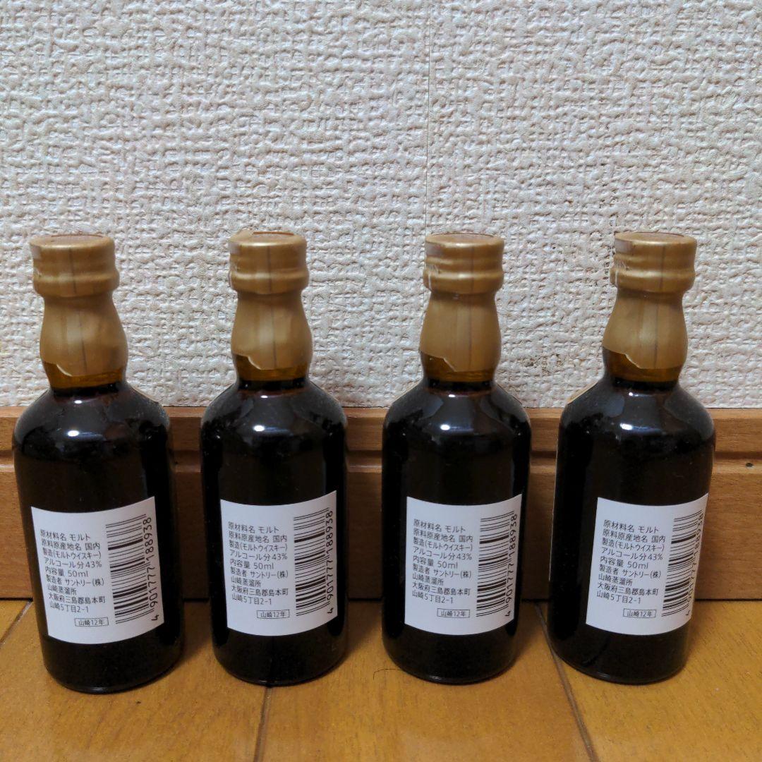 山崎 12年 ウイスキー ミニボトル4本セット