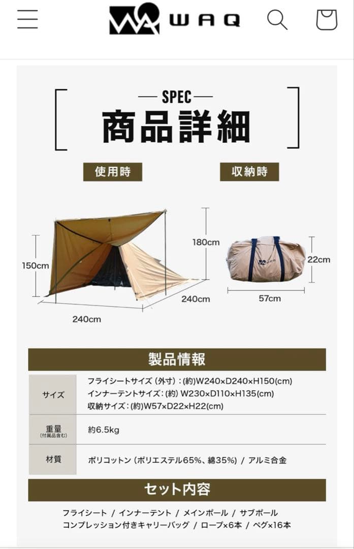 【新品・未使用】WAQ AlphaTC tct-1 ソロキャンプテント