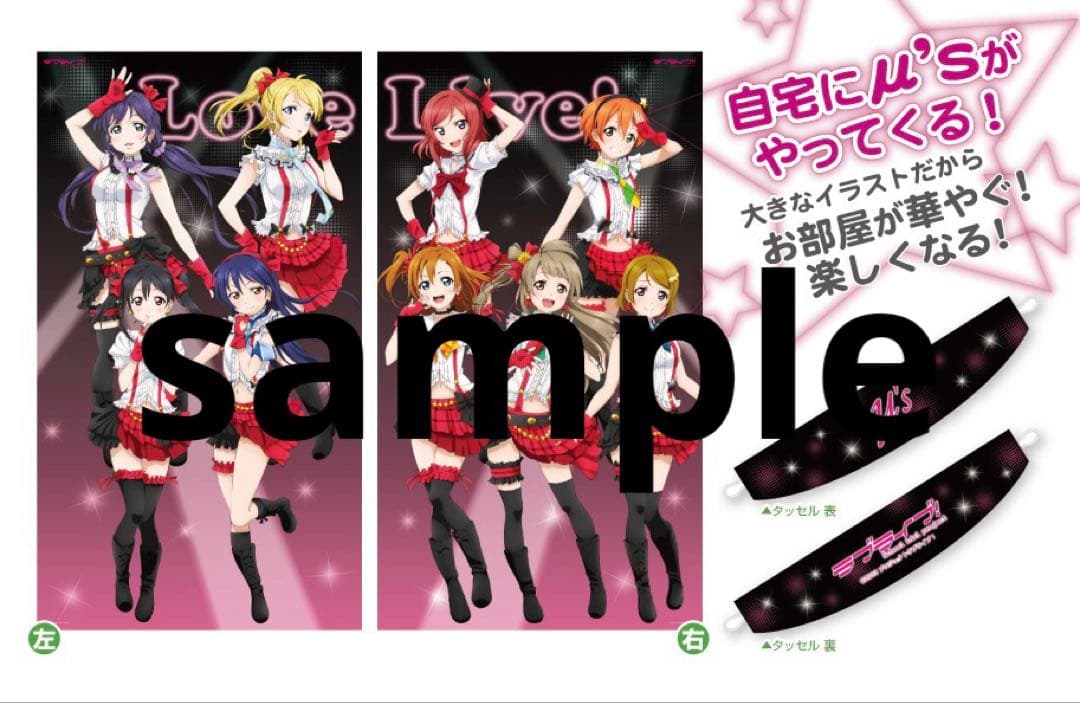 ラブライブ カーテン μ's