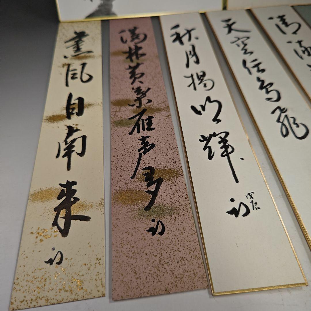 イ954 短冊『表千家　久田宗也（尋牛ゅ斎）色紙.短冊　計9点‼️　肉筆』茶道具